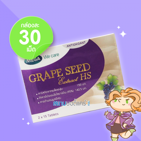 Mega We Care Grape Seed Extract HS บรรจุ 30 เม็ด 