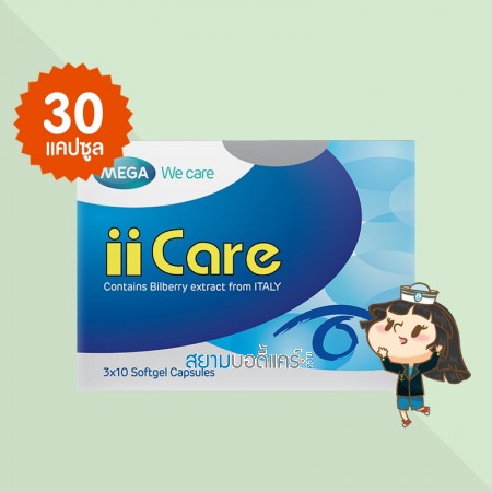 Mega We Care iiCare บรรจุ 30 แคปซูล