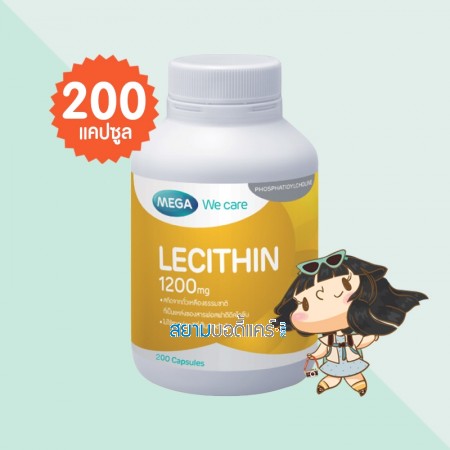 Mega We Care Lecithin 1200 mg บรรจุ 200 แคปซูล
