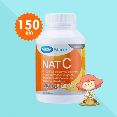 Mega We Care Nat C บรรจุ 150 เม็ด