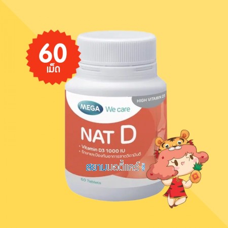 Mega We Care NAT D บรรจุ 60 เม็ด
