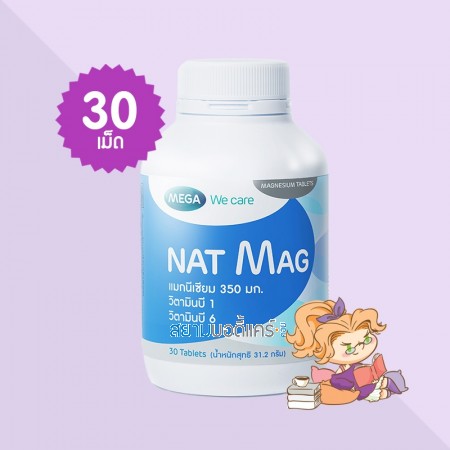 Mega We Care Nat Mag บรรจุ 30 เม็ด