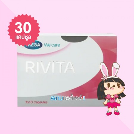 Mega We Care Rivita บรรจุ 30 แคปซูล