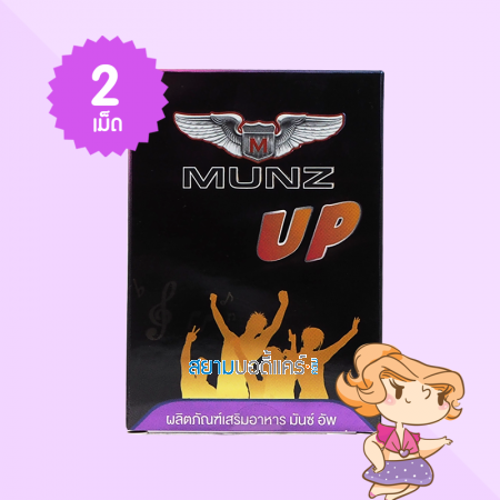 Munz Up บรรจุ 2 เม็ด