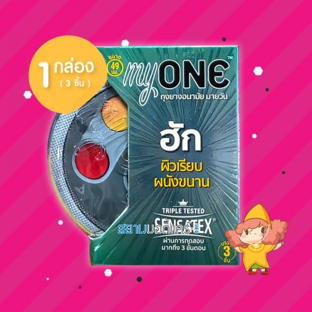 myONE Hug 1 กล่อง (3 ชิ้น)