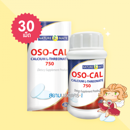 Naturemate OSO-CAL Calcium L-Threonate บรรจุ 30 เม็ด