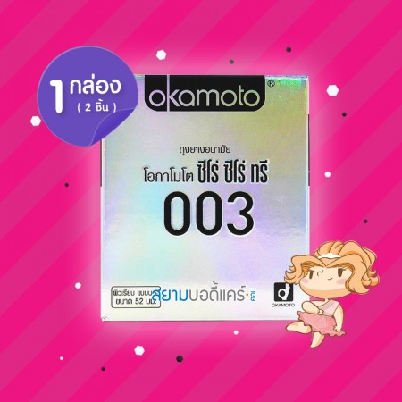 Okamoto 003 1 กล่อง (2 ชิ้น)
