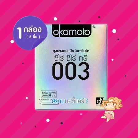 Okamoto 003 1 กล่อง (2 ชิ้น)