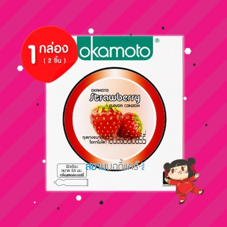 Okamoto Strawberry 1 กล่อง (2 ชิ้น)