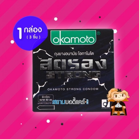 Okamoto Strong 1 กล่อง (3 ชิ้น) 