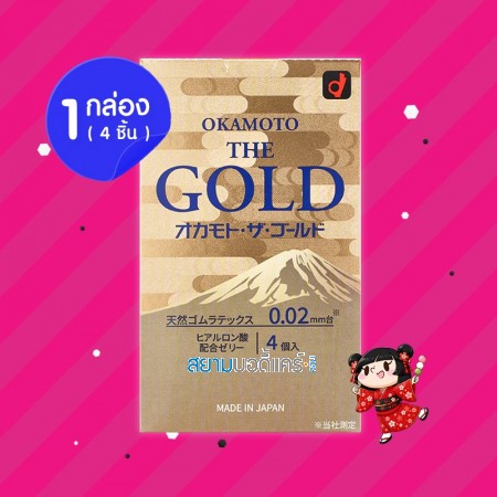 Okamoto The Gold 0.02 1 กล่อง (4 ชิ้น)