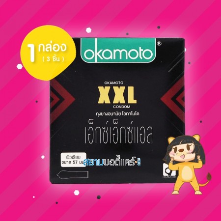 Okamoto XXL 1 กล่อง (3 ชิ้น) 