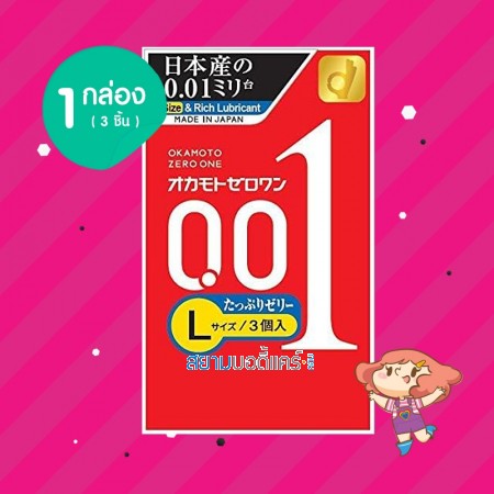 Okamoto Zero One 0.01 Large Size Plenty Jelly 1 กล่อง (3 ชิ้น) 