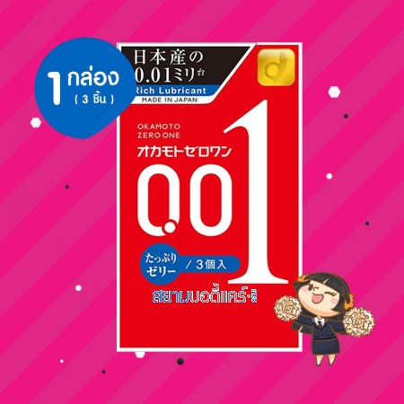 Okamoto Zero One 0.01 Plenty Jelly 1 กล่อง (3 ชิ้น) 