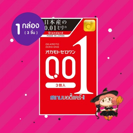 Okamoto Zero One 0.01 Standard 1 กล่อง (3 ชิ้น) 