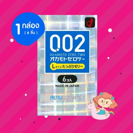 Okamoto Zero Two 0.02 L-Size Plenty Jelly 1 กล่อง (6 ชิ้น) 
