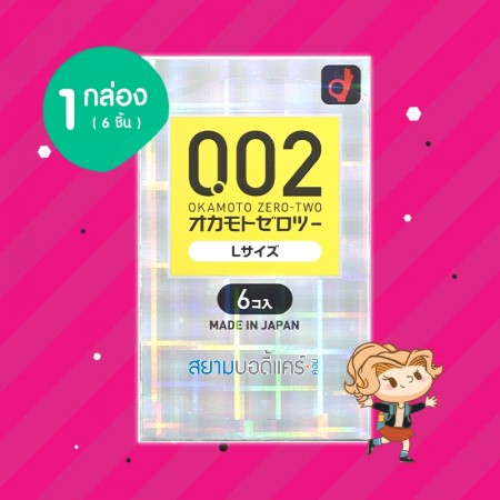 Okamoto Zero Two 0.02 L Size 1 กล่อง (6 ชิ้น) 