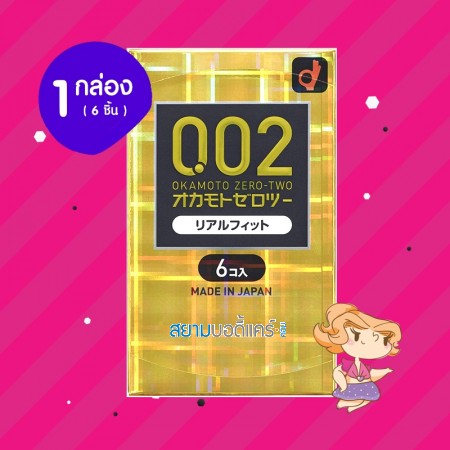 Okamoto Zero Two 0.02 Real Fit 1 กล่อง (6 ชิ้น) 