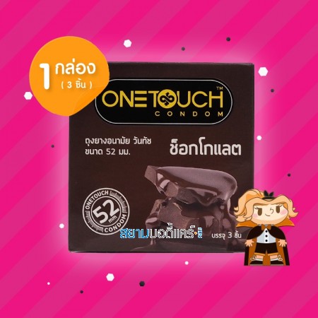 Onetouch Chocolate 1 กล่อง (3 ชิ้น)