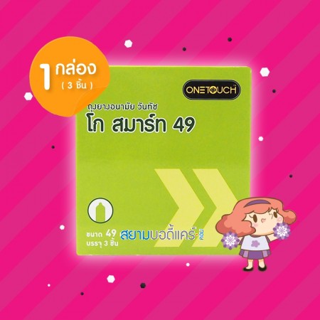 Onetouch Go Smart 49 1 กล่อง (3 ชิ้น)
