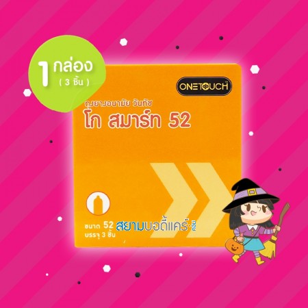 Onetouch Go Smart 52 1 กล่อง (3 ชิ้น)