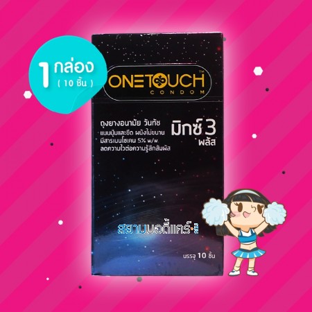 Onetouch Mixx 3 Plus 1 กล่อง (10 ชิ้น) 