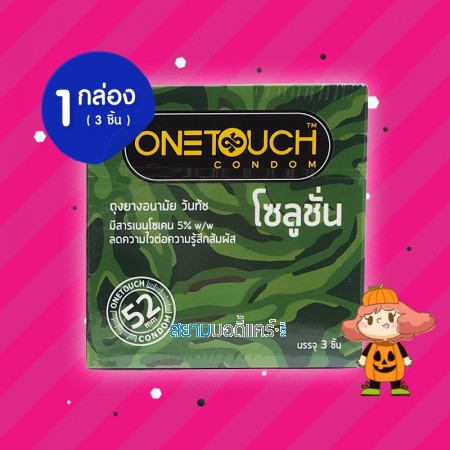 Onetouch Solution 1 กล่อง (3 ชิ้น)