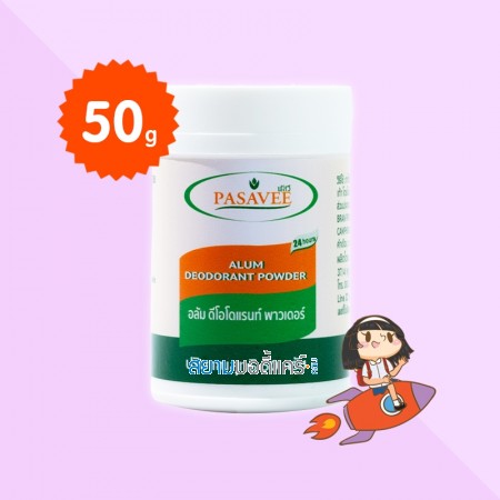 Pasavee Alum Deodorant Powder บรรจุ 50 g