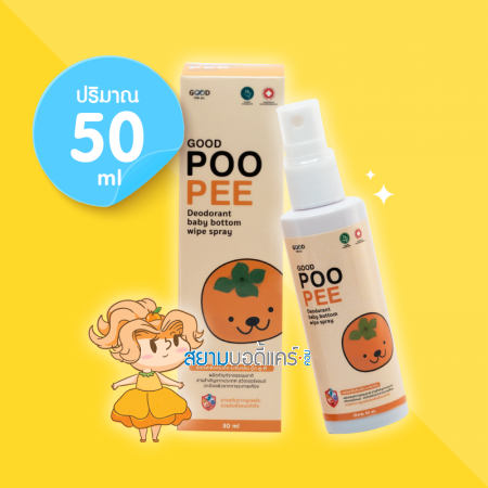 Good Poo Pee สเปรย์เช็ดก้นเด็ก ระงับกลิ่น ปริมาณ 50 ml