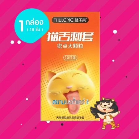 Shulemei Cat Tongue 1 กล่อง (10 ชิ้น)
