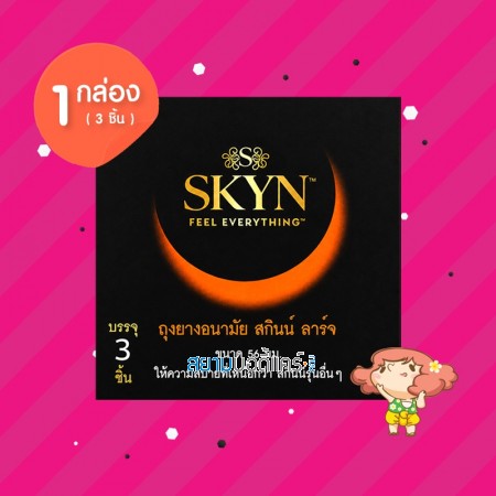 SKYN Large 1 กล่อง (3 ชิ้น) 