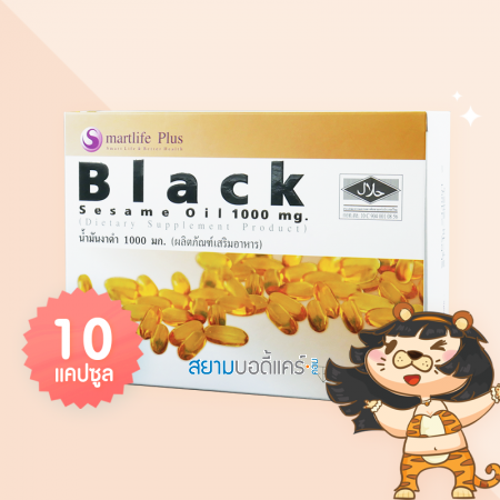Smartlife Plus Black Sesame Oil 1000 mg บรรจุ 10 แคปซูล