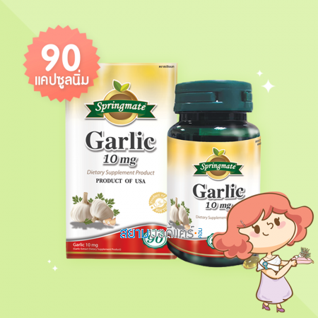Springmate Garlic 10 mg บรรจุ 90 แคปซูลนิ่ม