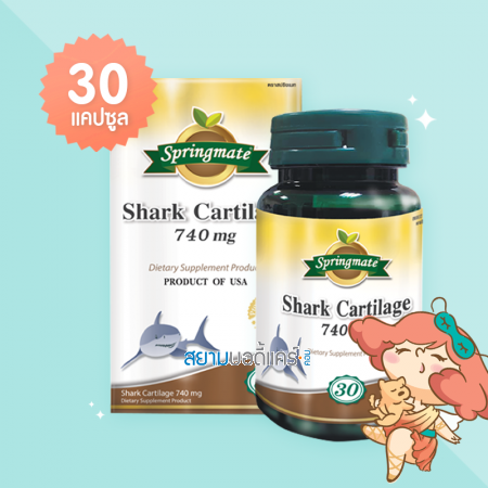 Springmate Shark Cartilage 740 mg บรรจุ 30 แคปซูล