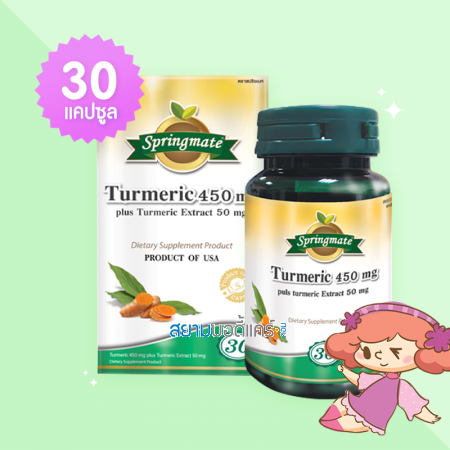 Springmate Turmeric 450 mg Plus Turmeric Extract 50 mg บรรจุ 30 แคปซูล