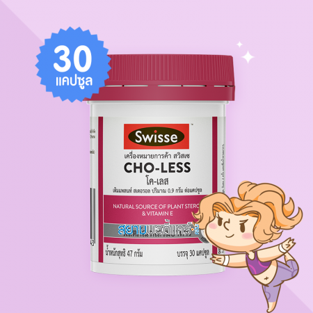 Swisse Cho-Less บรรจุ 30 แคปซูล