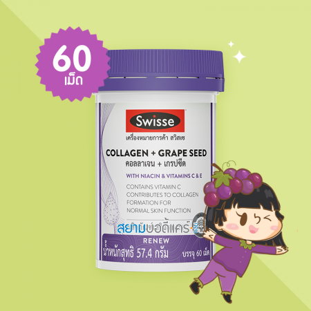 Swisse Collagen + Grape seed บรรจุ 60 เม็ด