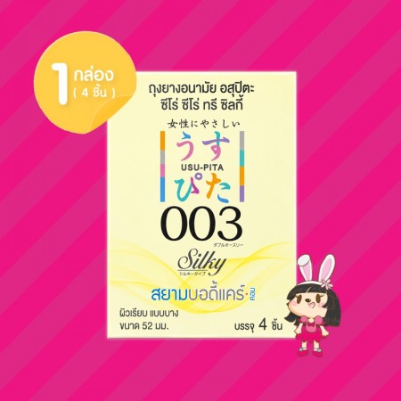 Usu-Pita 003 Silky 1 กล่อง (4 ชิ้น)