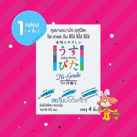 Usu-Pita Hi-Grade 1 กล่อง (4 ชิ้น)