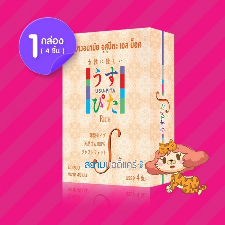 Usu-Pita Rich S 1 กล่อง (4 ชิ้น)