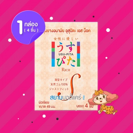 Usu-Pita S Box 1 กล่อง (4 ชิ้น)