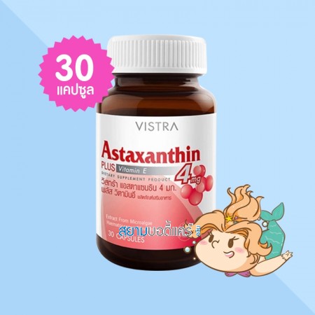 VISTRA Astaxanthin 4 mg PLUS Vitamin E บรรจุ 30 แคปซูล