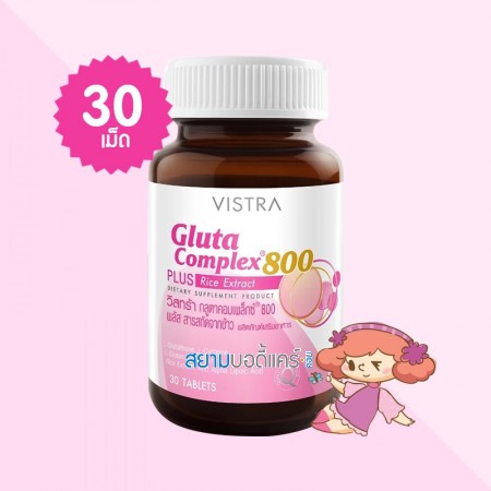 VISTRA Gluta Complex 800 PLUS Rice Extract บรรจุ 30 เม็ด