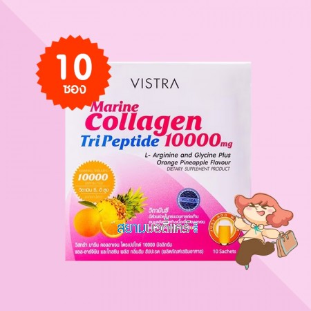 VISTRA Marine Collagen TriPeptide 10000 mg Orange Pineapple Flavour บรรจุ 10 ซอง