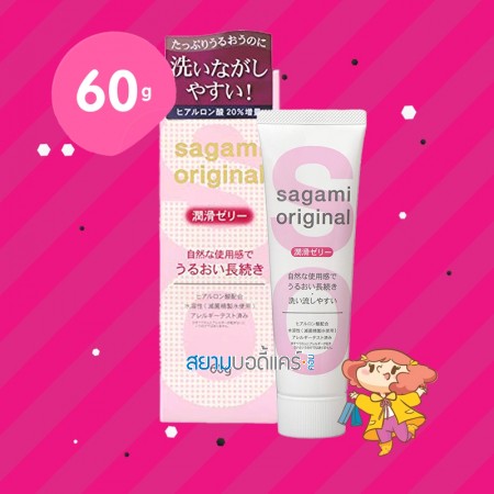 Sagami Original Lubricating Gel บรรจุ 60 g