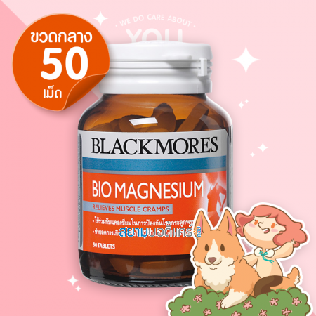 Blackmores Bio Magnesium 50 เม็ด