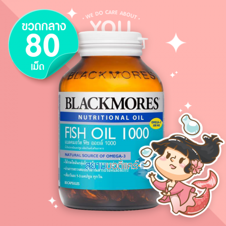 Blackmores Fish Oil 1000 mg. บรรจุ 80 แคปซูล [ขวดกลาง]
