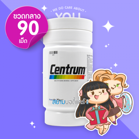 Centrum Multi Vitamins บรรจุ 90 เม็ด (ขวดใหญ่)