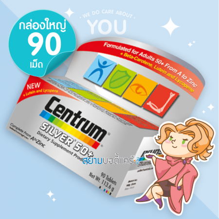 Centrum Silver Multi Vitamins 50+ บรรจุ 90 เม็ด [ขวดใหญ่]