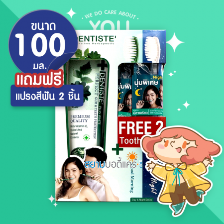 Dentiste' Nighttime Herbapeutic Premium Quality (แถมเเปรงสีฝัน รุ่น Goodnight& Good Morning)